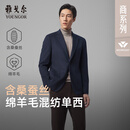 雅戈尔男士西服秋季新款官方商务休闲羊毛桑蚕丝单西外套 215148F