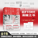 逆战：日本失去的三十年之警示