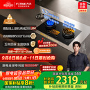 方太（FOTILE）【定时防干烧】燃气灶天然气 嵌入式5.2kW*猛火煤气灶 可调节底盘可联动02-TEK20 政府补贴20%