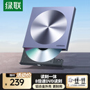 绿联8倍速Type-C/USB外置光驱移动刻录机便携读刻一体 笔记本电脑外接DVD/CD光盘播放高速读取器80130