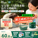 英氏婴幼儿维C加铁益生元米粉258g多乐能营养宝宝辅食高铁米糊1阶6月+