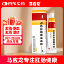 马应龙麝香痔疮膏20g 痔疮专用药消痔疮膏软膏肛裂内痔外痔混合痔肛周湿疹便秘便血去肉球OTC痔疮药