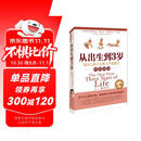 从出生到3岁：婴幼儿能力与早期教育指南（新版）  