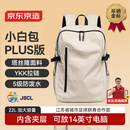京东京造 小白包PLUS 22L 男女运动双肩包旅行通勤背包学生书包 米白