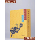 绝版旧书 王者之器：明代藩王用瓷 黄清华郑泽婷 江西美术出版社