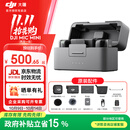 大疆（DJI）Mic Mini 无线麦克风 专业录音直播领夹无线小蜜蜂 手机相机单反vlog采访降噪收音器 Mic Mini（两发一收，含充电盒）一拖二 官方标配【不含 Lightning 手机连接头