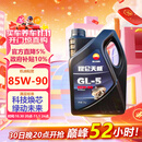 昆仑润滑油 天威 重负荷车辆货车前后桥 齿轮油 GL-5 85W-90  4L
