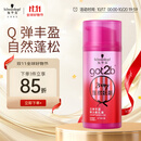 施华蔻（Schwarzkopf）got2b蓬然妩媚立体丰盈弹力素100ml(卷发保湿护卷定型)(新老包装)