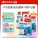 双心（Doppel herz）rTG深海鱼油软胶囊花少同款心脑健康成人中老年omega-3DHAEPA*3盒