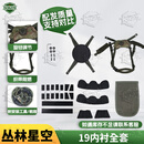 5325凯夫拉战术头盔钢盔内衬悬挂配件 新式头盔内衬全套 丛林星空