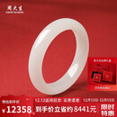 周大生和田玉手镯白玉手镯女款送妈妈生日礼物内径约58mm 附证书