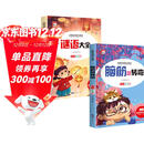 脑筋急转弯+谜语大全小学注音版 小学生一二三年级阅读课外书智力开发6-8-12岁儿童猜谜语的书幼儿园大全集脑力大挑战 彩图注音 课外书 假期阅读省钱卡