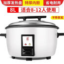 三角牌电饭锅商用大电饭煲食堂酒店专用大容量10人以上老式电饭煲大型电饭锅20人以上家用蒸米饭// （商用）加厚不粘8升8-13人使用