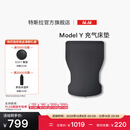 特斯拉（Tesla）官方 Model Y充气床垫驾车车载露营充气床睡觉可折叠 Model Y充气床垫