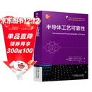 半导体工艺可靠性