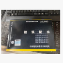 【国家标准图集- 建筑专业 J】（三） 25J950 建筑防水