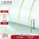 六福珠宝 足金简约黄金项链女款素链锁骨链 计价 约2.48克