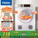 海尔（Haier）烘干机家用 7公斤直排小型干衣机烘衣机 除菌除螨除潮 速烘节能 衣干即停 EGDZE7F 家电国家补贴