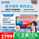 科大讯飞人工智能学习机P30 Turbo AI 1对1精准学 护眼平板 启蒙到提优 全科高效学 【全国补贴】
