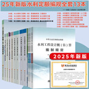 25年新版现货 水利定额2025 水利建筑工程预算定额概算定额  水土保持概算定额 水利设备安装工程定额 机械台时费 水利工程设计概(估)算编制规定 水总【2024】323号公告  水利定额全套 25
