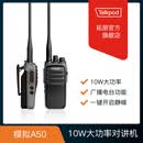 拓朋A30 A30P B30 A36 A50 模拟对讲机 商业对讲机 A50