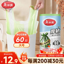 美丽雅背心垃圾袋绿白大号50*60cm60只1丝点断式家用厨房防刺破塑料袋