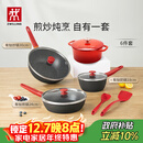 双立人（ZWILLING）锅具套装升级Now Plus II 系列有钛不粘炒锅煎锅奶锅珐琅锅硅胶铲厨房好物6件套