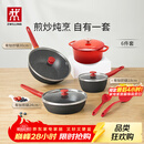 双立人（ZWILLING）锅具套装升级Now Plus II 系列有钛不粘炒锅煎锅奶锅珐琅锅硅胶铲厨房好物6件套