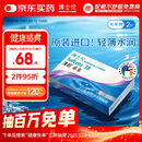 博士伦清朗进口半年抛透明隐形眼镜2片装水润舒适650度-清朗半年型