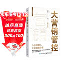 大营销管控（第2版）