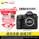 尼康（Nikon）D850全画幅单反相机 加赠XQD64G储存卡 约4,575万有效像素 翻折触摸屏 专业级