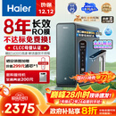 海尔（Haier）8年真长效瞬时1400G大通量鲜活水promaxR889净水器补贴厨房台下反渗透膜母婴直饮自来水家用1200G