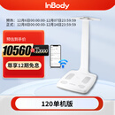 InbodyInBody120专业级体脂秤健身房体测仪人体成分分析仪 InBdoy120软件版