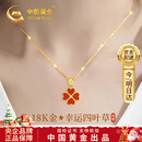 中国黄金四叶草黄金项链女18K金吊坠圣诞生日礼物送女友送老婆情人节表白 18K金四叶草吊坠 赠银链/京速达