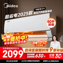 美的空调酷省电2025款 大1.5匹 新一级能效 变频冷暖省电25%壁挂式空调挂机国家补贴KFR-35GW/N8KS1-1Q