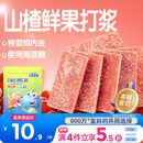 小鹿蓝蓝 鸡内金六物山楂片 宝宝儿童零食添加鸡内金独立小包装 60g 