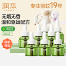 润本（RUNBEN）电热蚊香液无味无灰定时驱蚊器电蚊香防蚊液补充液无香型 45ml 8瓶 无器【热销爆款】补充装