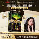 欧莱雅臻萃精油染染发剂 男女盖白发染发膏 3.0青木黑褐【热门商品】