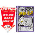 理解漫画 超硬核！一看就懂！大师级创意指南 用漫画的形式讲解漫画 新译本复刻彩图