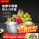 美厨（MAXCOOK）不锈钢盆三件套 加大加厚调料盆和面盆洗菜盆味斗套装 MCWS-3