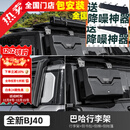 帕肯新北京BJ40e增程版行李架车顶拓展平台框箱爬梯侧帐篷越野改装饰 全新BJ40【巴哈平台+爬梯+书包+边帐】4件套 更多bj40改装产品欢迎进店选购