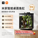 米家智能桌面鱼缸小米生态鱼缸小型智能专业背滤一体缸自循环