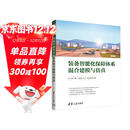 装备智能化保障体系混合建模与仿真