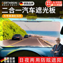 GERTHRON德国汽车遮阳板防眩目防远光日夜两用前档防眩目护目镜车载遮光板 【大号日夜两用】 350*160mm 【热销100w+】防远光/防眩目