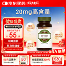 GNC健安喜 叶黄素胶囊20mg*60粒/瓶 成人护眼缓解眼疲劳抵御蓝光