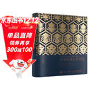 赠古风色卡+纹样绘制视频+源文件 中国经典纹样图鉴 黄清穗 艺术设计纹样设计 中华美学 正版书籍  