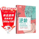 逆龄：女性必备抗衰老指南