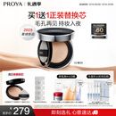 珀莱雅（PROYA）恒耀雾瘾气垫O2自然色油皮遮瑕气垫粉底液 14g生日礼物送女友