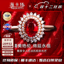 海卡依（HEEKAIYI）鸽血红宝石戒指女钻石戒指奢侈首饰七夕情人节生日礼物送老婆女友 《终身质保》