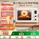 长帝（changdi）【国家补贴】家用烤箱猫小易pro电烤箱风炉平炉空气炸42升大容量多功能烘焙炸烤一体机烧烤炸鸡